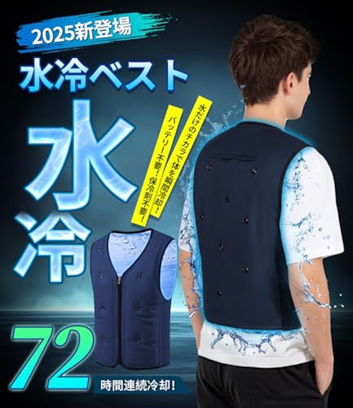 水冷ベスト 2