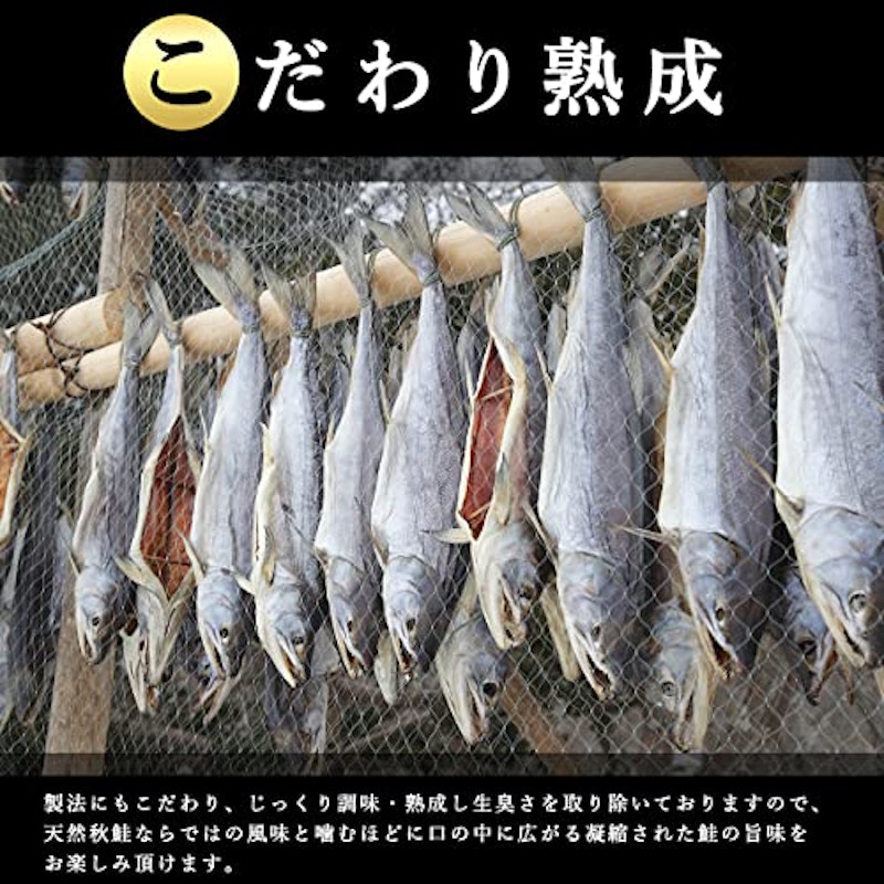 北海道産 熟成 鮭とば 3