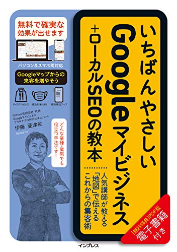 SEO対策本のおすすめ人気ランキング32選 | mybest