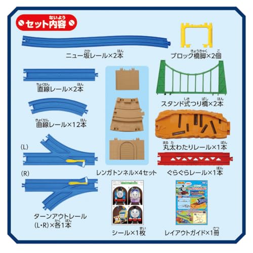 GOGOトーマス のぼりおり！アクションレールキット 7