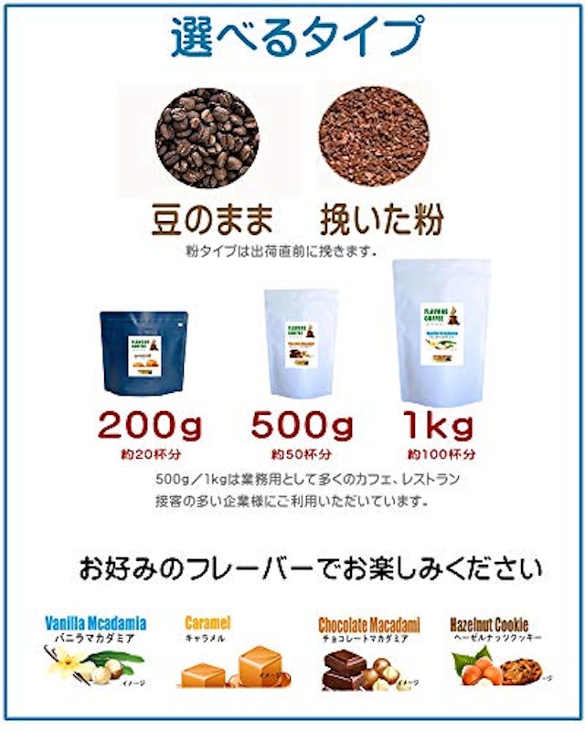 フレーバーコーヒー キャラメルバニラ 2