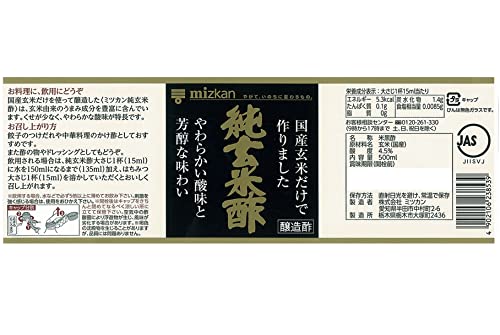 純玄米酢  2