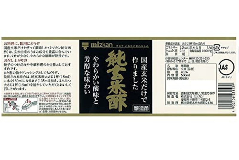 純玄米酢 2