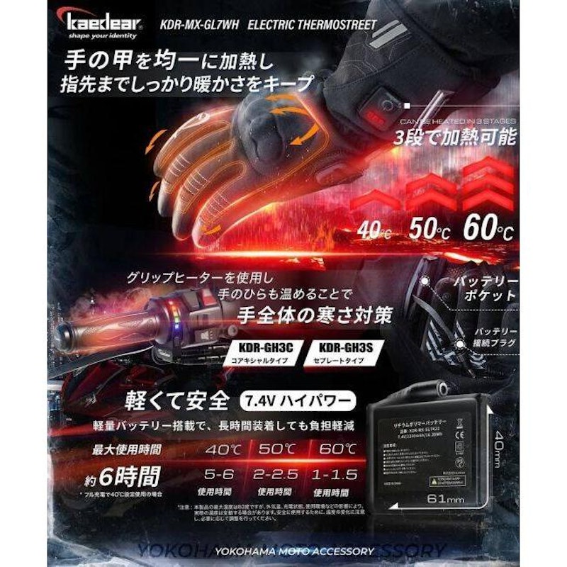 電熱グローブ 3