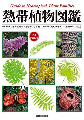 植物図鑑のおすすめ人気ランキング41選【2024年】 | マイベスト