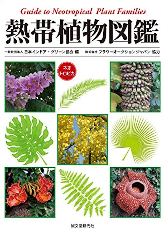 23年 植物図鑑のおすすめ人気ランキング40選 Mybest