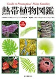 植物図鑑のおすすめ人気ランキング 3