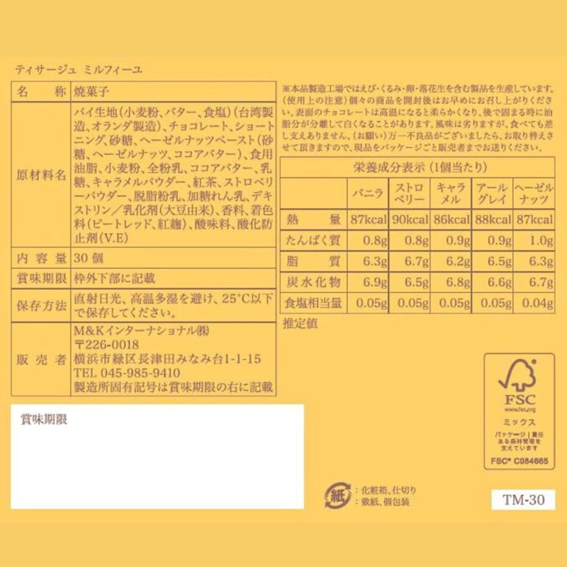 ティサージュ ミルフィーユ 6
