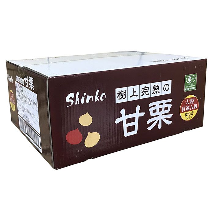 樹上完熟の甘栗 1