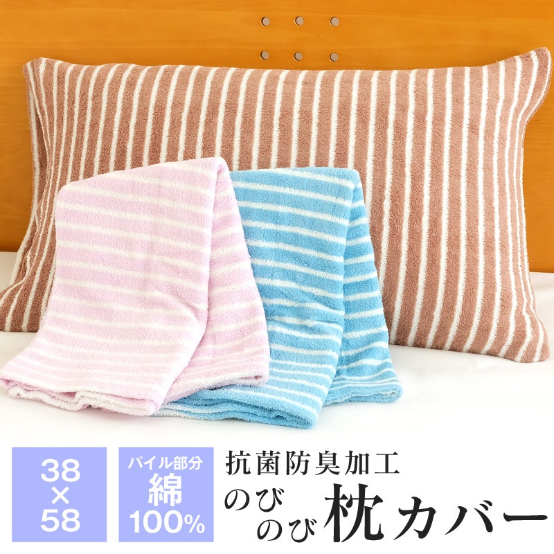のびのび枕カバー 1
