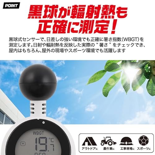 黒球式熱中症指数計 4
