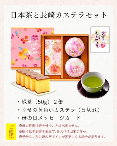 日本茶とカステラ さくら缶 2