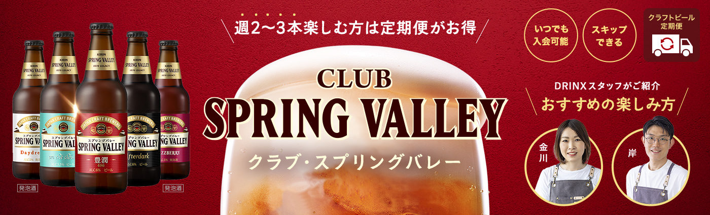 DRINX クラフトビール定期便 5