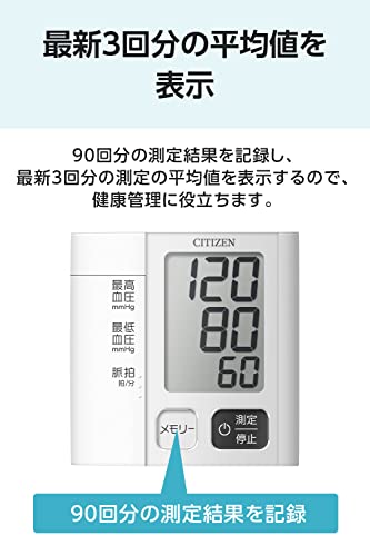 シチズン手首式血圧計 3