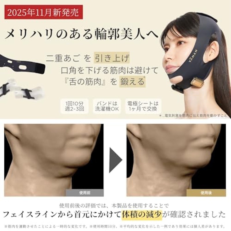フェイスラインリフトアップバンド 2