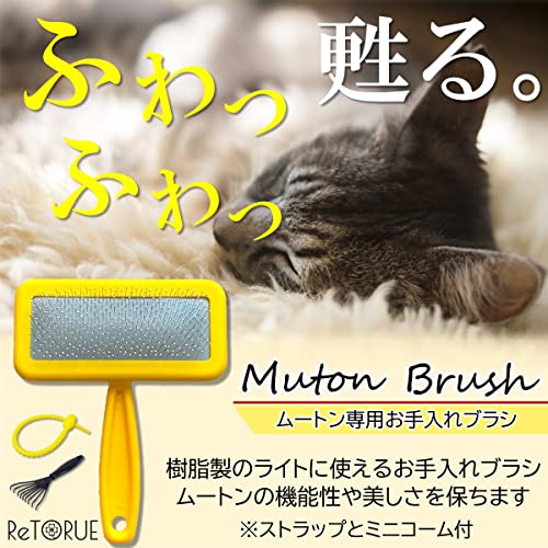 ムートンブラシ 2