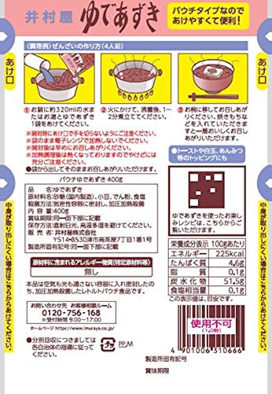 ゆであずき 2