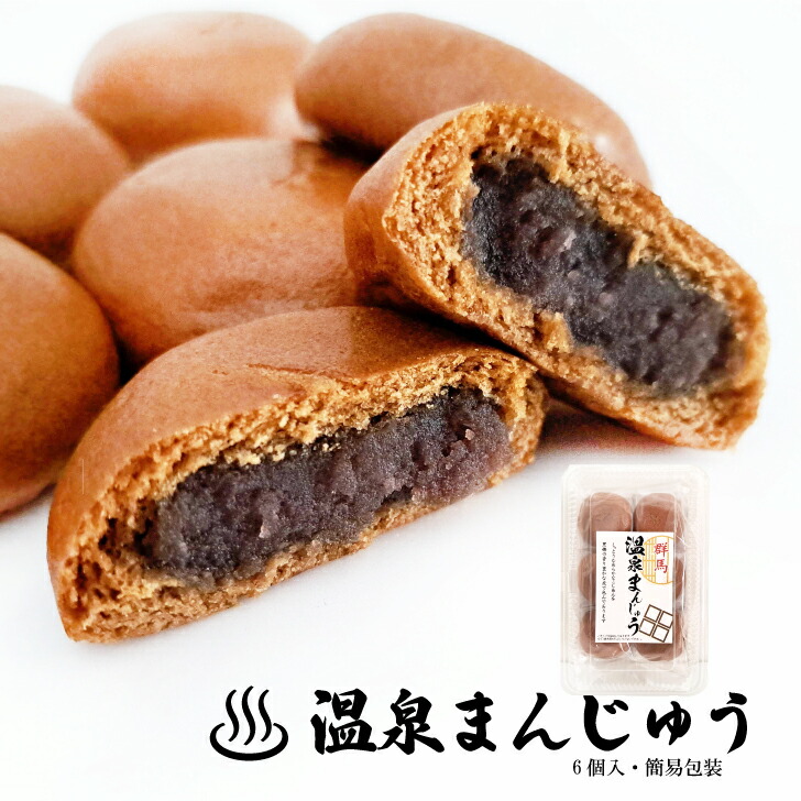 群馬温泉まんじゅう 1