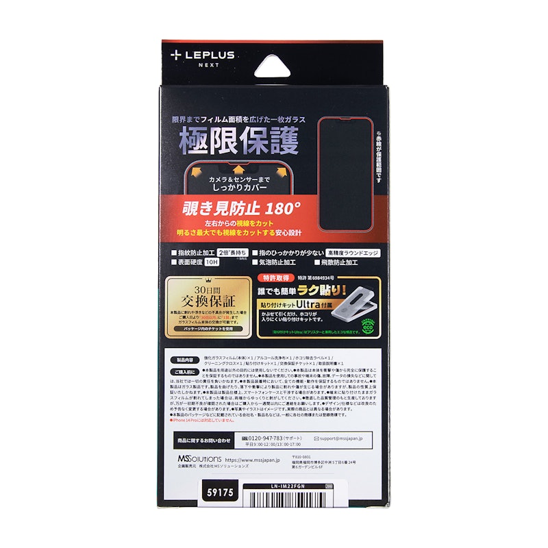 GLASS PREMIUM FILM 全画面保護 覗き見防止180° 2