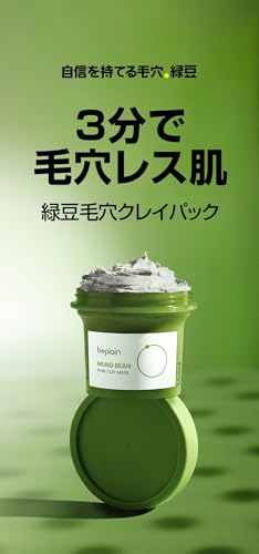 緑豆毛穴クレイパック 2