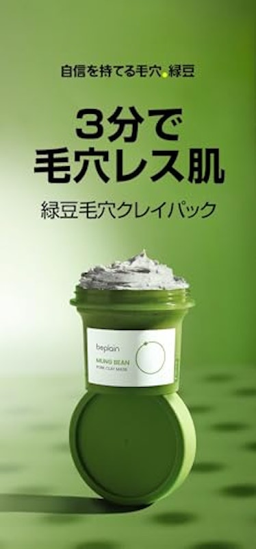 緑豆毛穴クレイパック 2