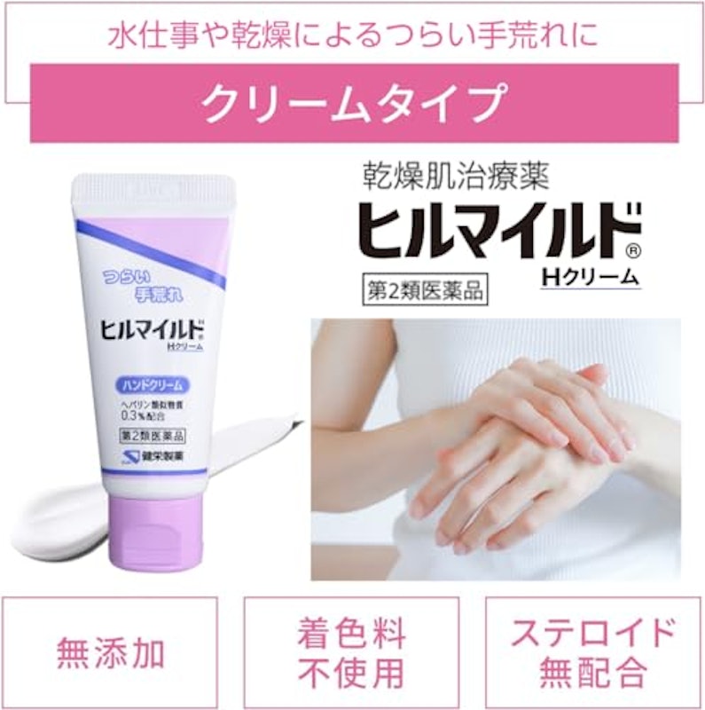 ヒルマイルド Hクリーム 25g 3