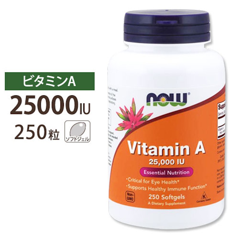 ビタミンA 25000 IU 1