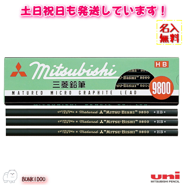 事務用鉛筆 9800 1