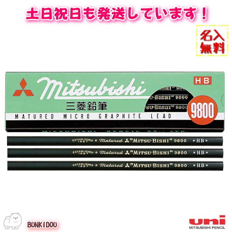 事務用鉛筆 9800 1