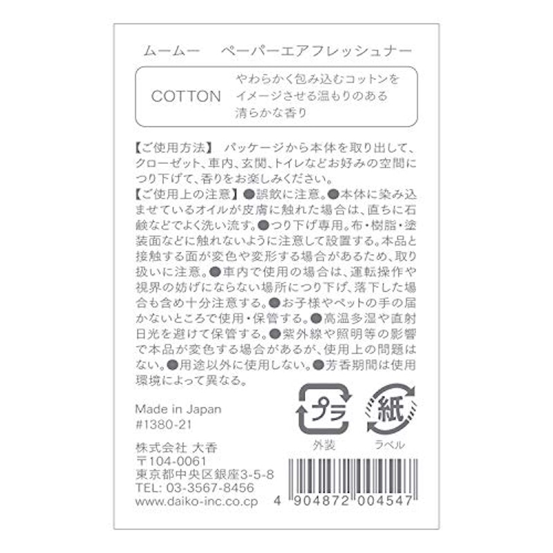 ペーパーエアフレッシュナー 2