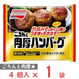 冷凍ハンバーグのおすすめ人気ランキング【2026年6月】 2