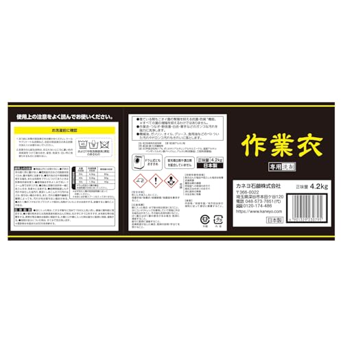 匠の技 粉末作業衣洗剤 2