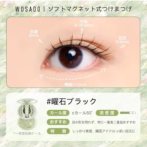 マグネットつけまつげ 2