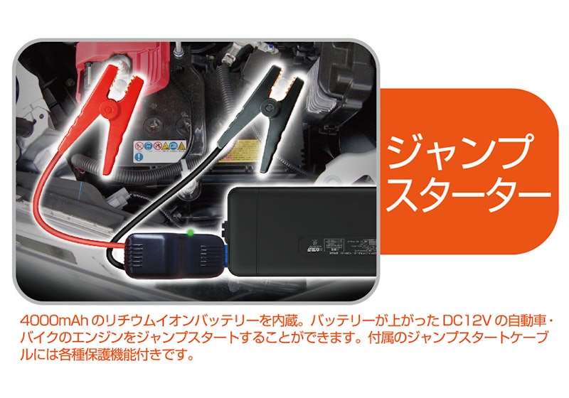 ジャンプスターター 12V専用 2