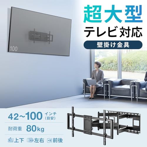 テレビ壁掛け金具  2