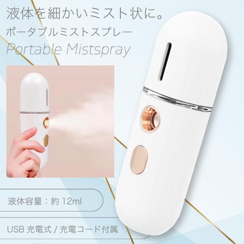 充電式ハンディミスト 15