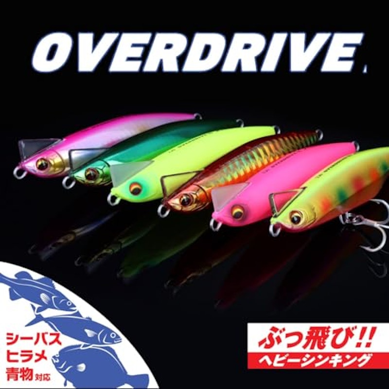 オーバードライブ 2