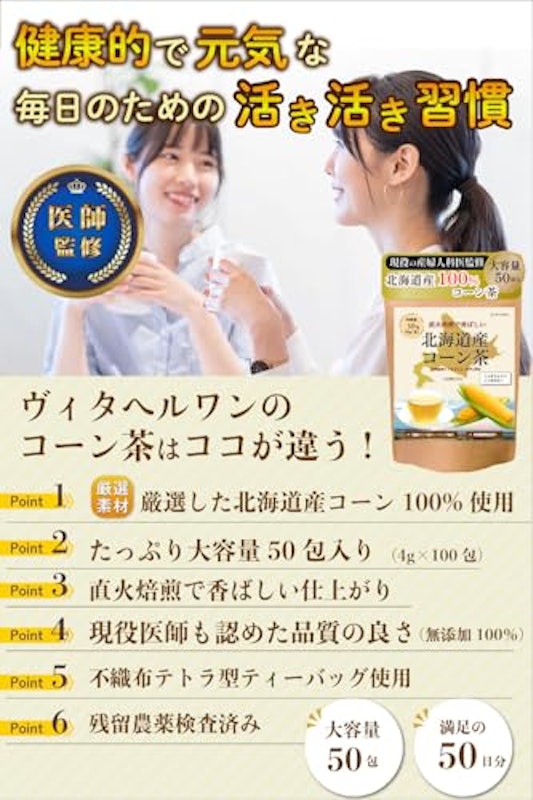 コーン茶 2