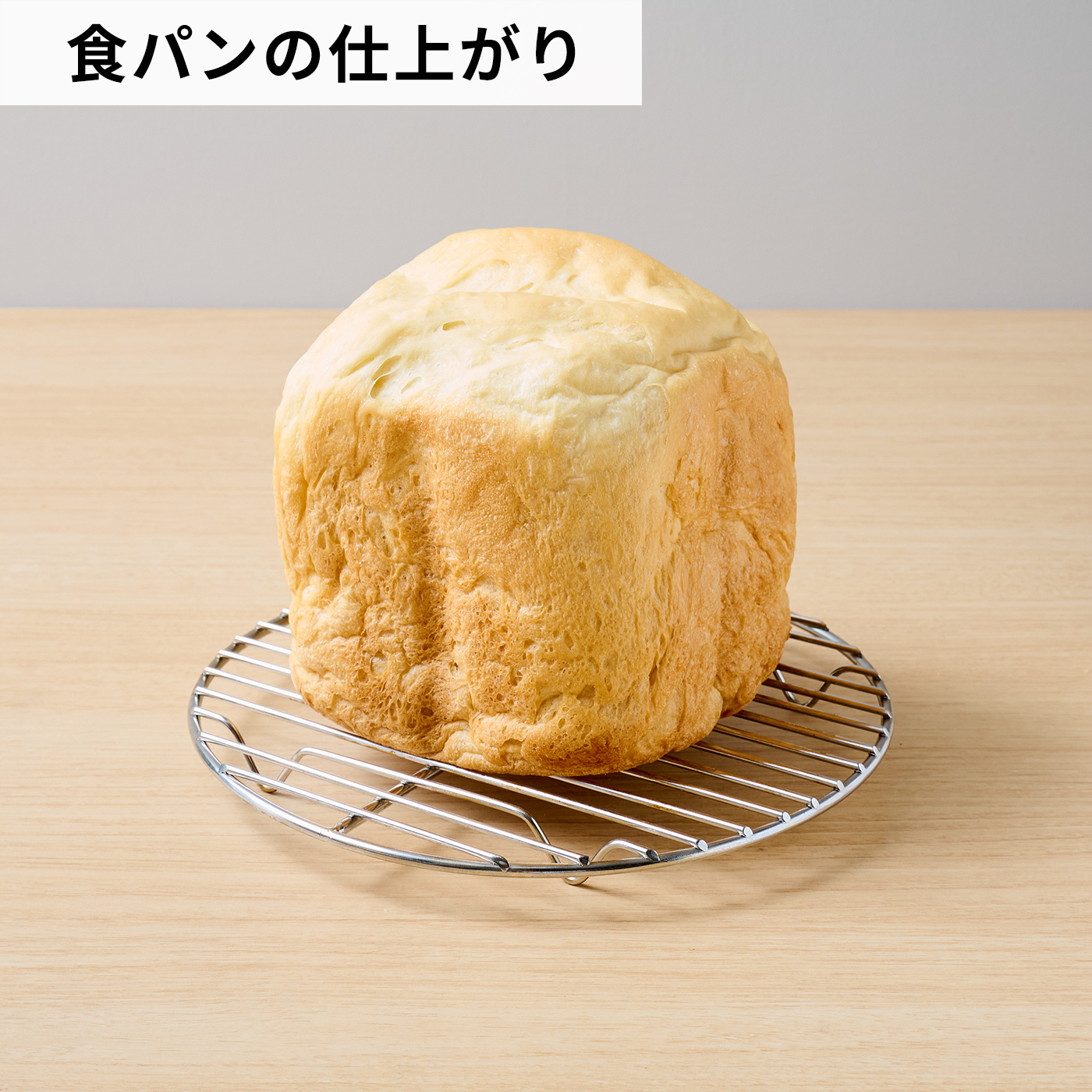 おうちベーカリー ベーシック プラス 6