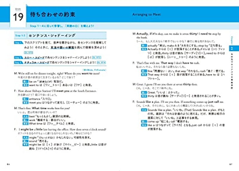 改訂版 絶対英語の口になる!リアルな日常英会話で鍛える シャドーイング大特訓50 7