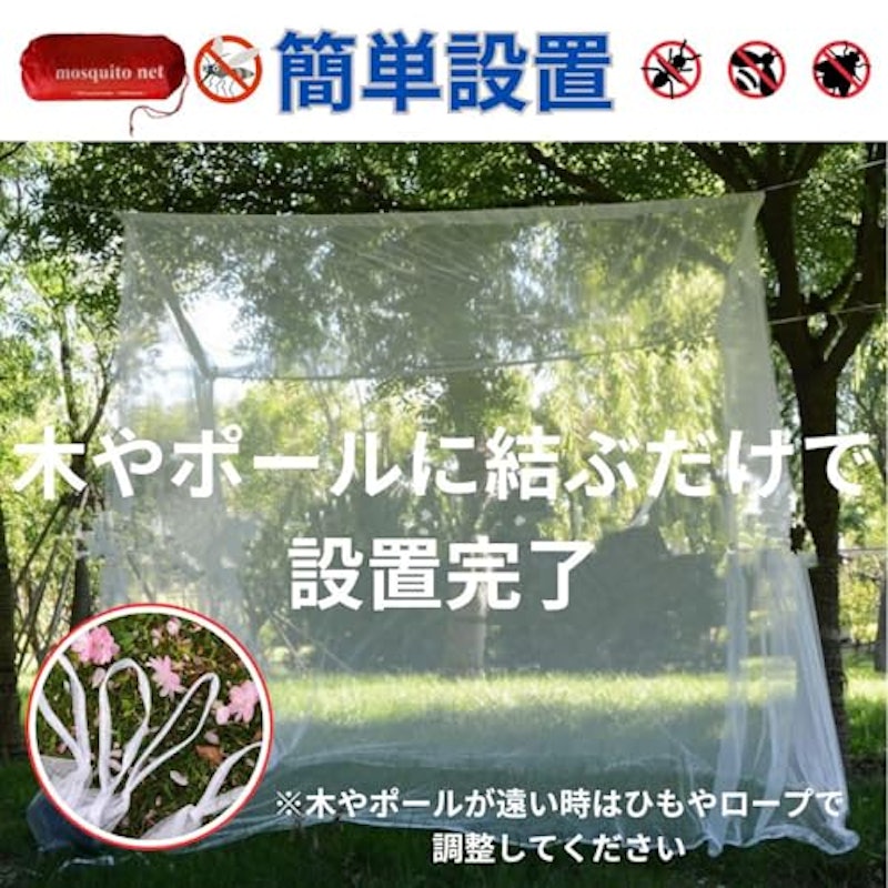 蚊帳 3