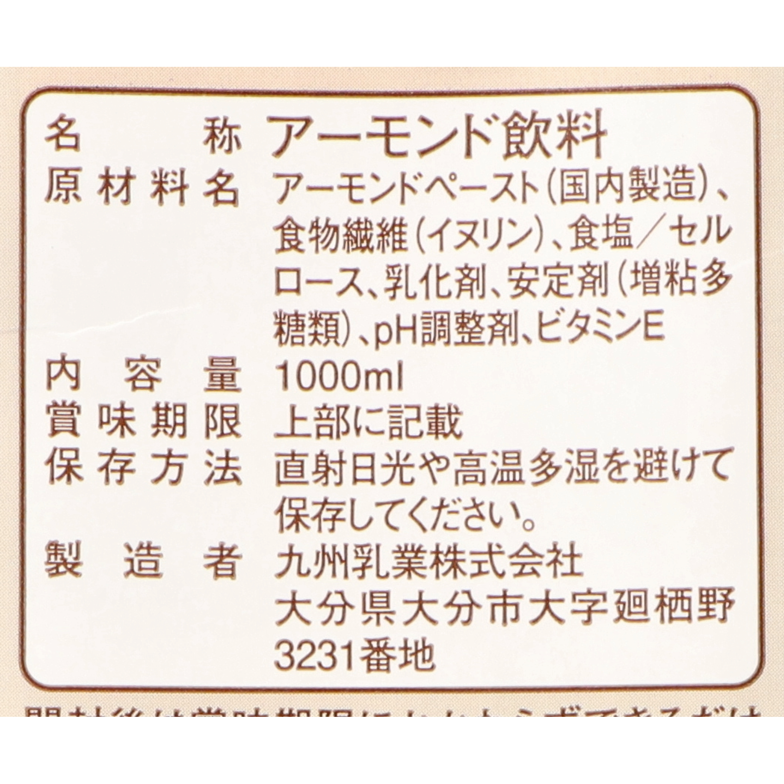 アーモンドミルク 砂糖不使用 3