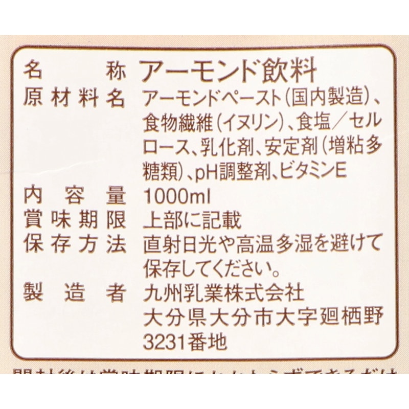 アーモンドミルク 砂糖不使用 3