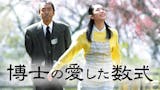 数学・数学者がテーマの映画のおすすめ人気ランキング 3
