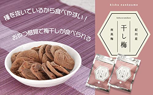 紀州産南高梅 干し梅 3