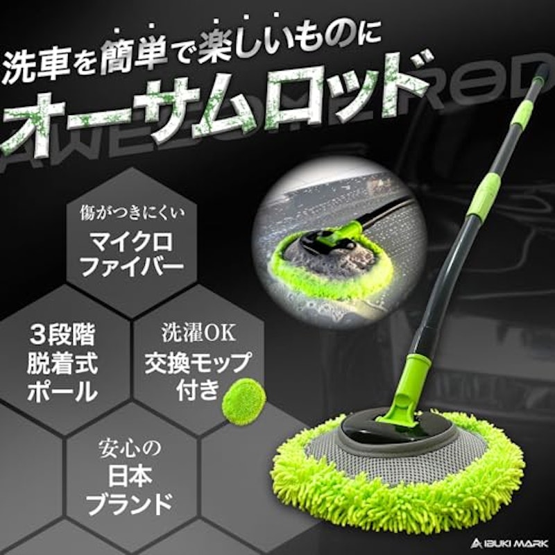 洗車モップ 2