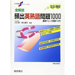 21年 英熟語参考書のおすすめ人気ランキング13選 Mybest 21年 英熟語参考書のおすすめ人気ランキング13選 Mybest