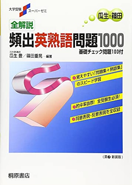 21年 英熟語参考書のおすすめ人気ランキング13選 Mybest 21年 英熟語参考書のおすすめ人気ランキング13選 Mybest