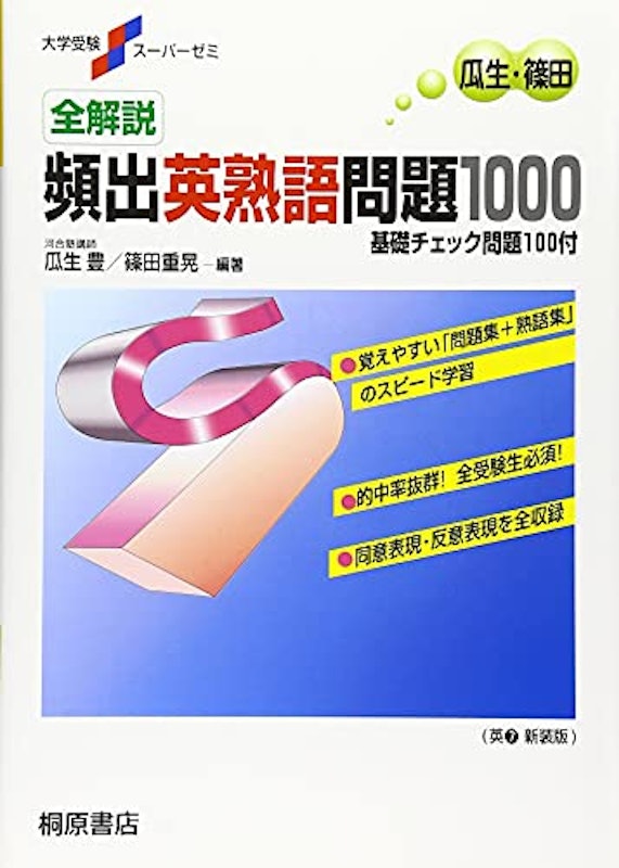 21年 英熟語参考書のおすすめ人気ランキング13選 Mybest 21年 英熟語参考書のおすすめ人気ランキング13選 Mybest