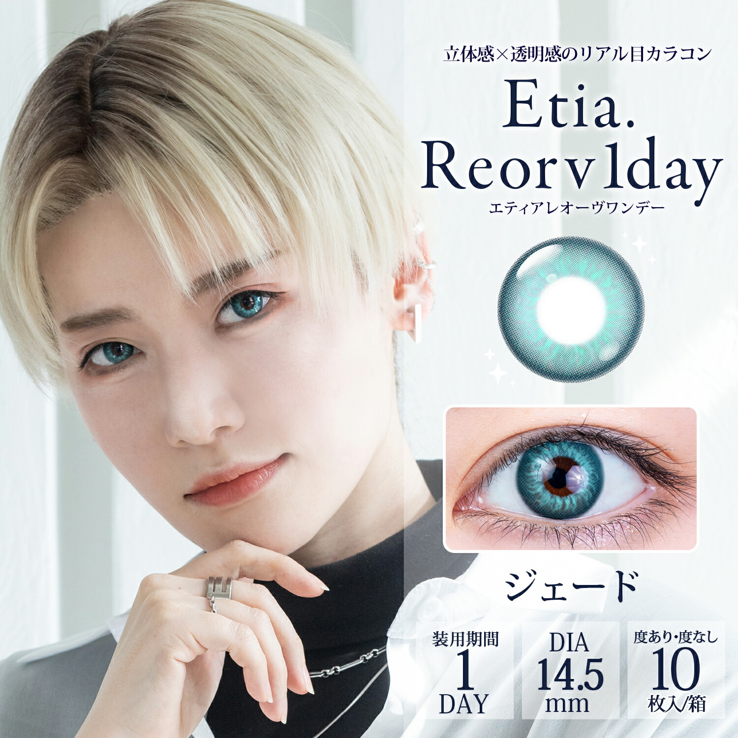 レオーヴワンデー 1